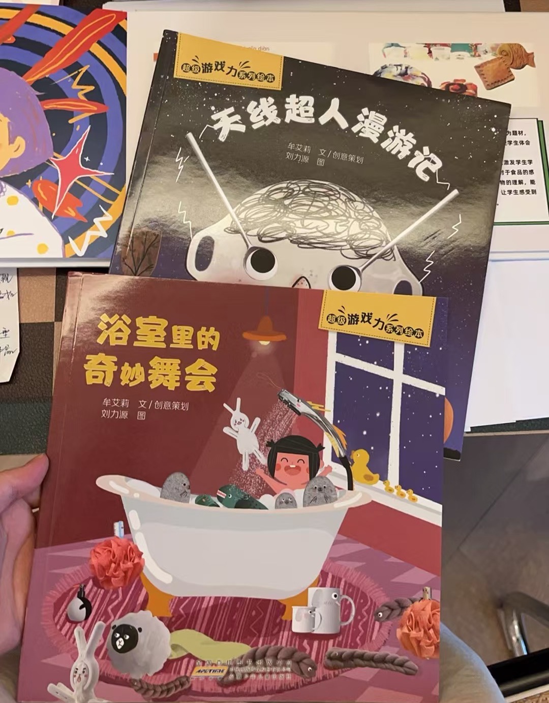 超级游戏力系列 · 实体书实拍