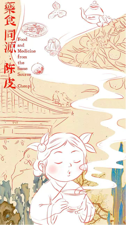 陈皮 · 草稿