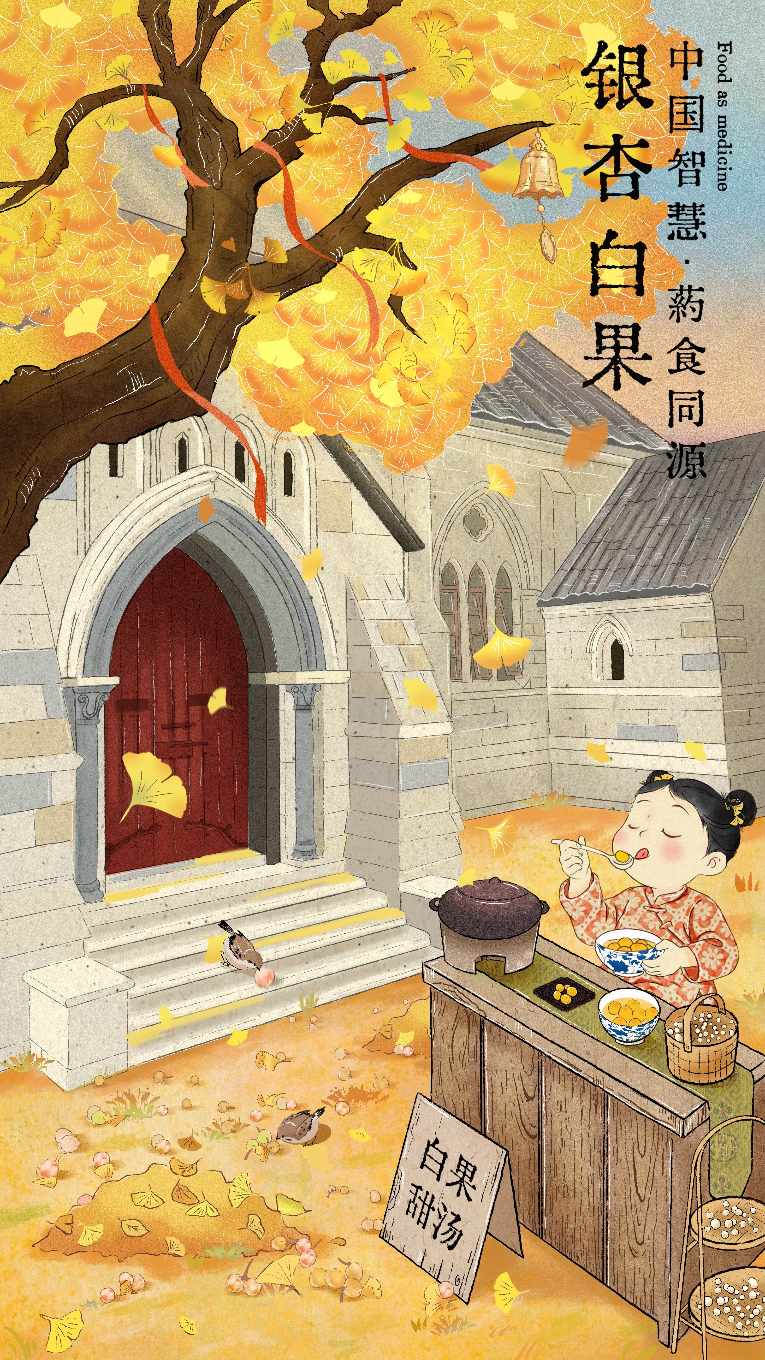 白果