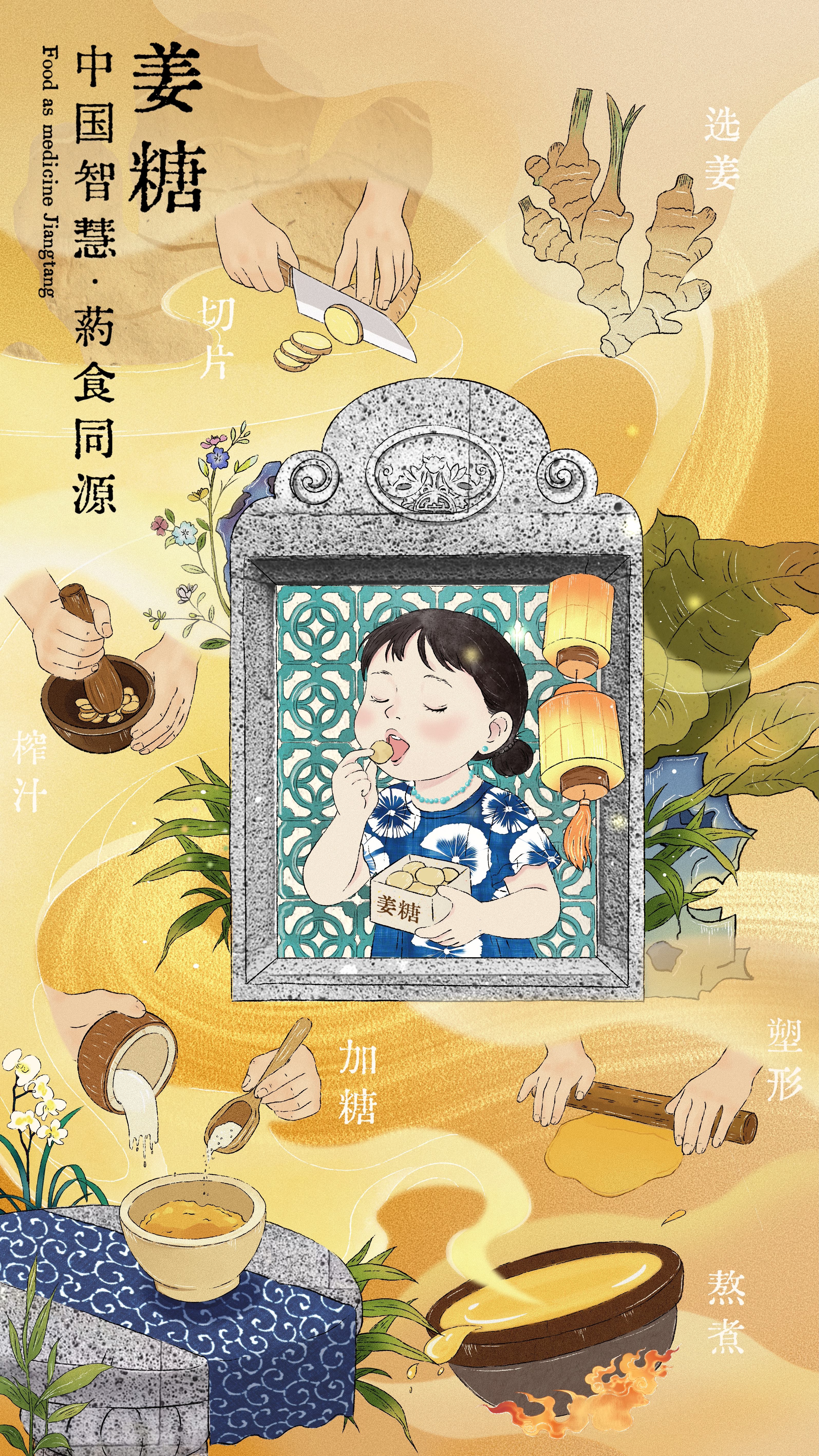 姜糖