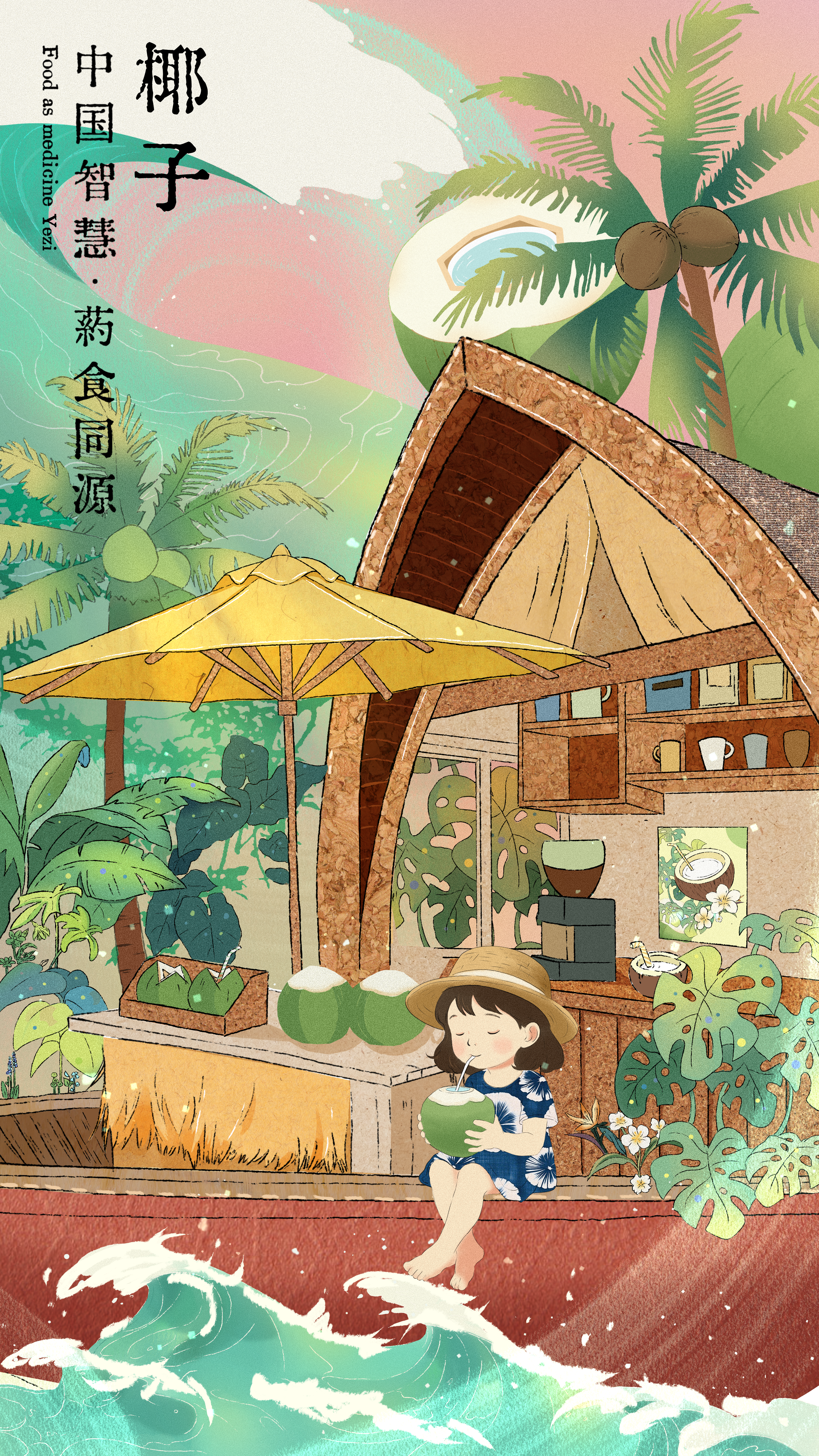 椰青