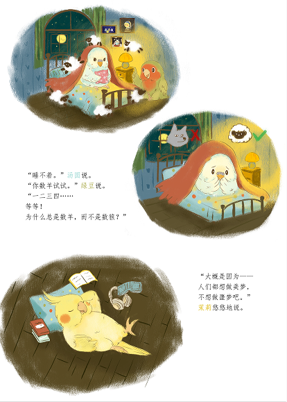 漫画诗 01 秋天的第一杯奶茶