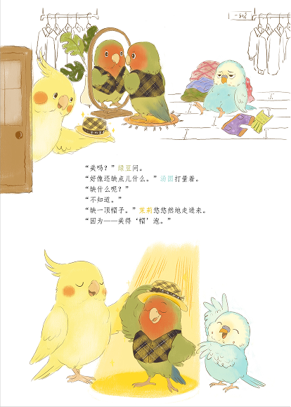 漫画诗 02 试帽子