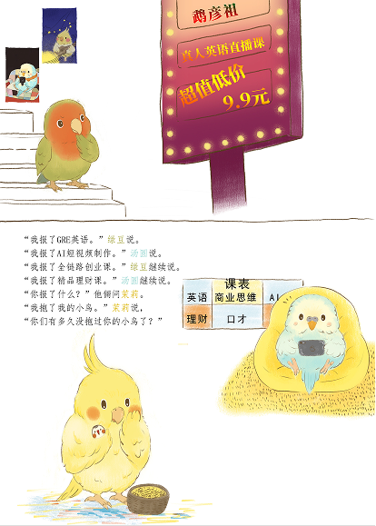 漫画诗 09 裂痕